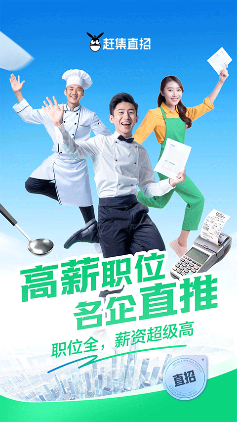 趕集直招2