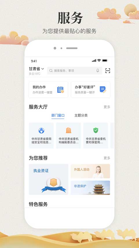 甘快辦(甘肅政務(wù)服務(wù)網(wǎng)平臺(tái)) v2.3.1 官方安卓版 1