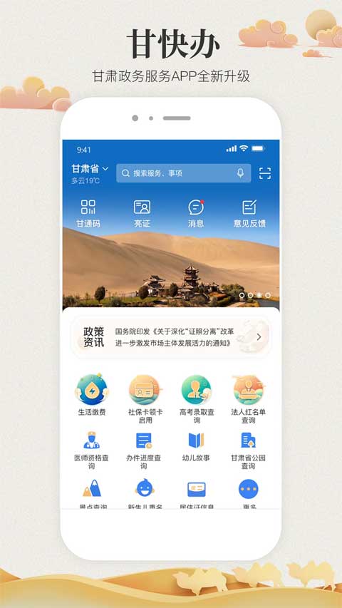 甘快辦(甘肅政務(wù)服務(wù)網(wǎng)平臺(tái)) v2.3.1 官方安卓版 0