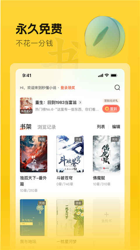 趣讀書免費(fèi)小說(shuō)手機(jī)版 v6.3.0 安卓版 2