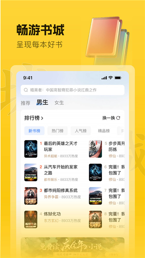 趣讀書免費(fèi)小說(shuō)手機(jī)版 v6.3.0 安卓版 0