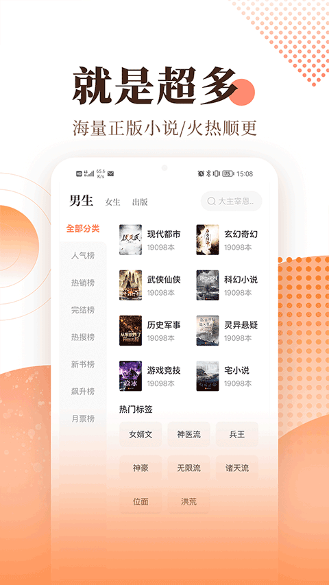 宜搜.小說手機版 v6.0.5安卓版 3