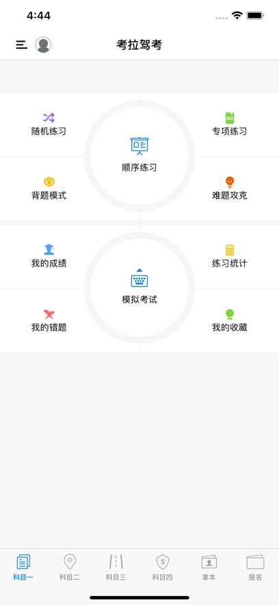考拉駕考駕校手機(jī)版 v2.0.3 最新版 1
