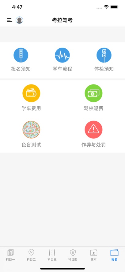 考拉駕考駕校手機(jī)版 v2.0.3 最新版 0