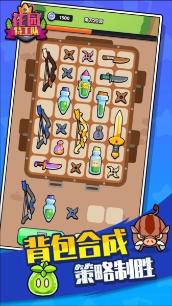 花園特工隊(duì)免廣告 v1.0.2 3