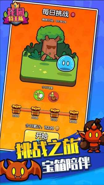 花園特工隊(duì)免廣告 v1.0.2 0