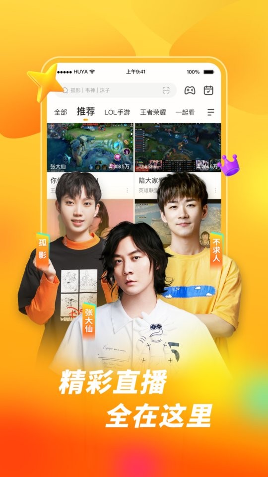 虎牙直播青春版 v7.11.76安卓版 2