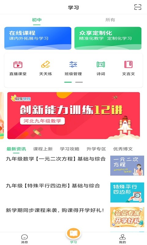 眾享教育最新版 v10.2.9 安卓版 2