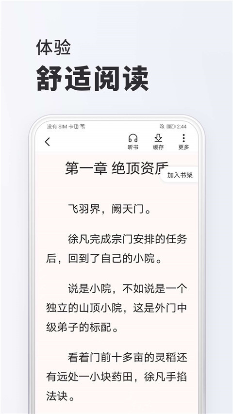 全免小說免費閱讀app v2.7.6 安卓版 1