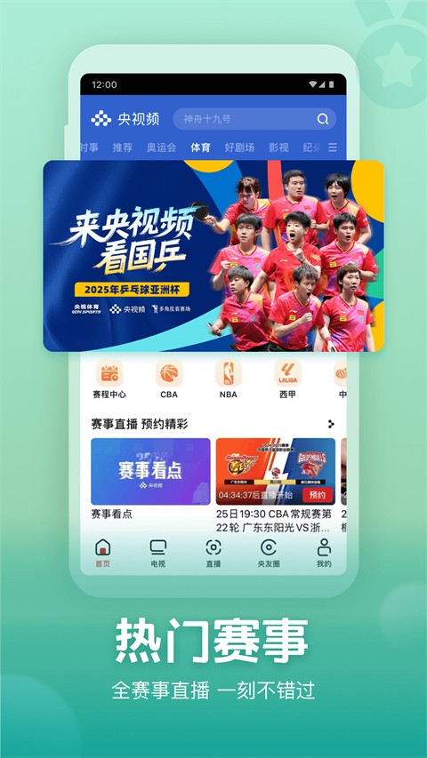 央視頻app直播3
