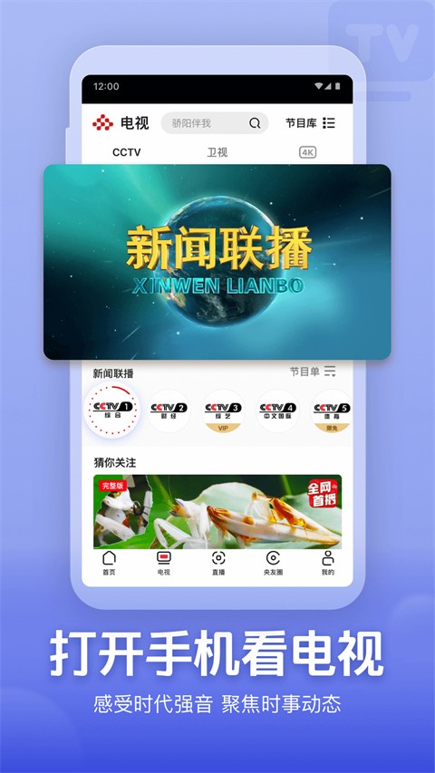 央視頻app直播0