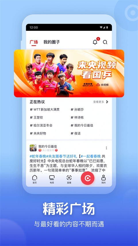 央視頻app直播4