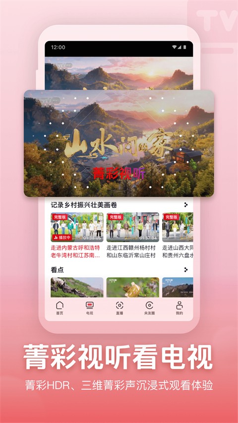 央視頻app直播1