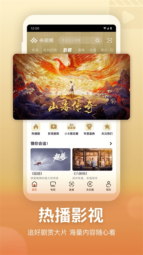 央視頻app直播2