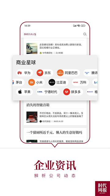 時代周報 v3.2.7 0