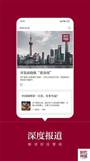 時代周報 v3.2.7 2