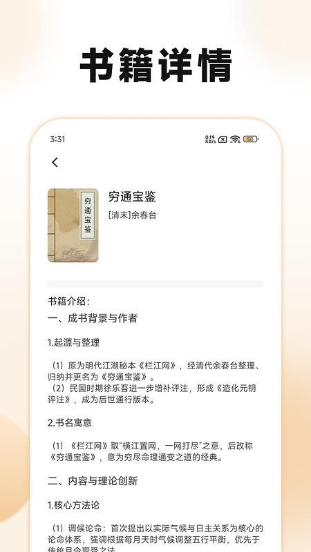 古典名著寶典 v1.2 0