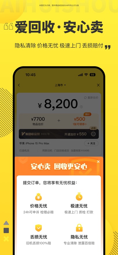 愛(ài)回收app1