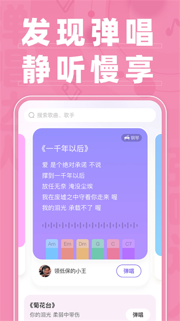 彈唱達人 v1.3.4.5 3