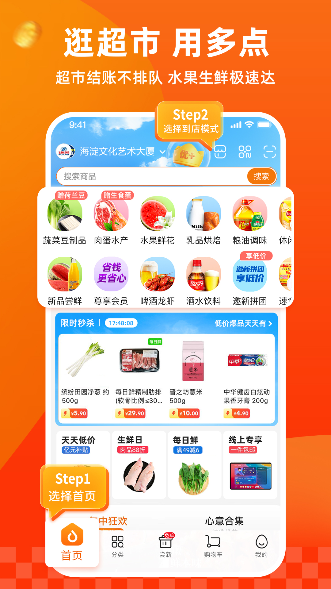 物美多點配送app v6.6.3安卓版 0