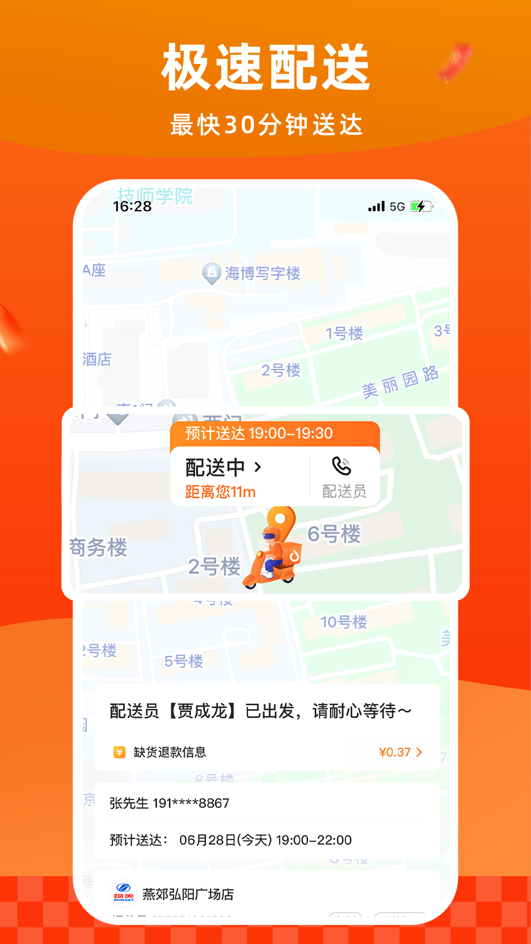 物美多點配送app v6.6.3安卓版 2