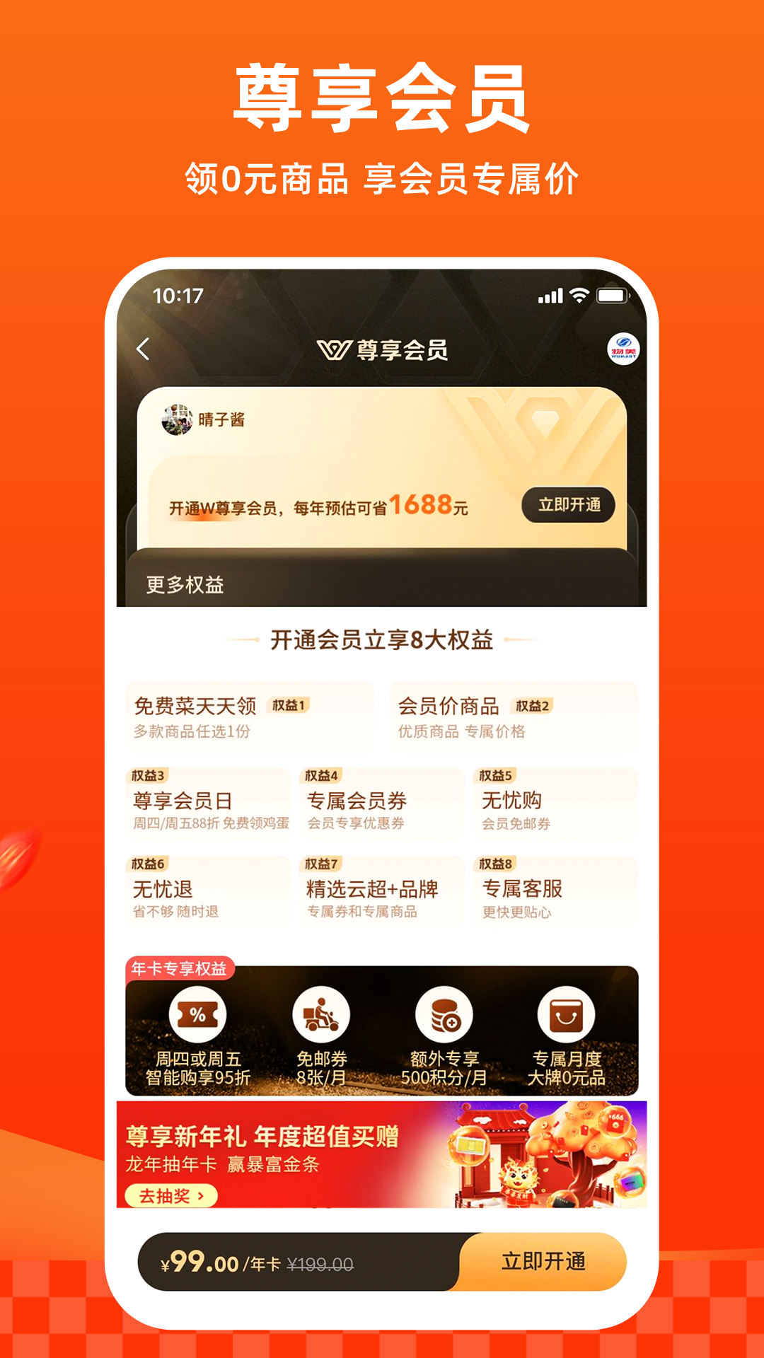 物美多點配送app v6.6.3安卓版 1