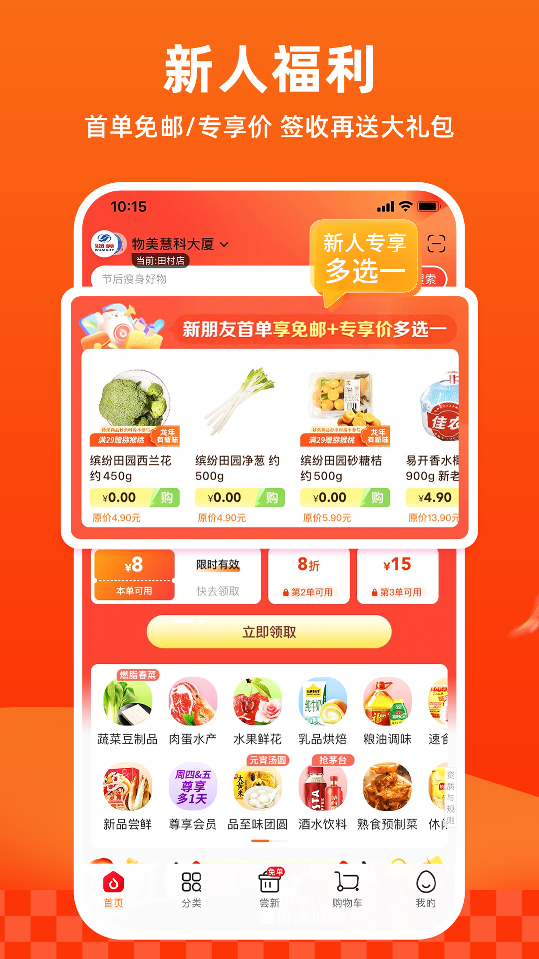 物美多點配送app v6.6.3安卓版 4