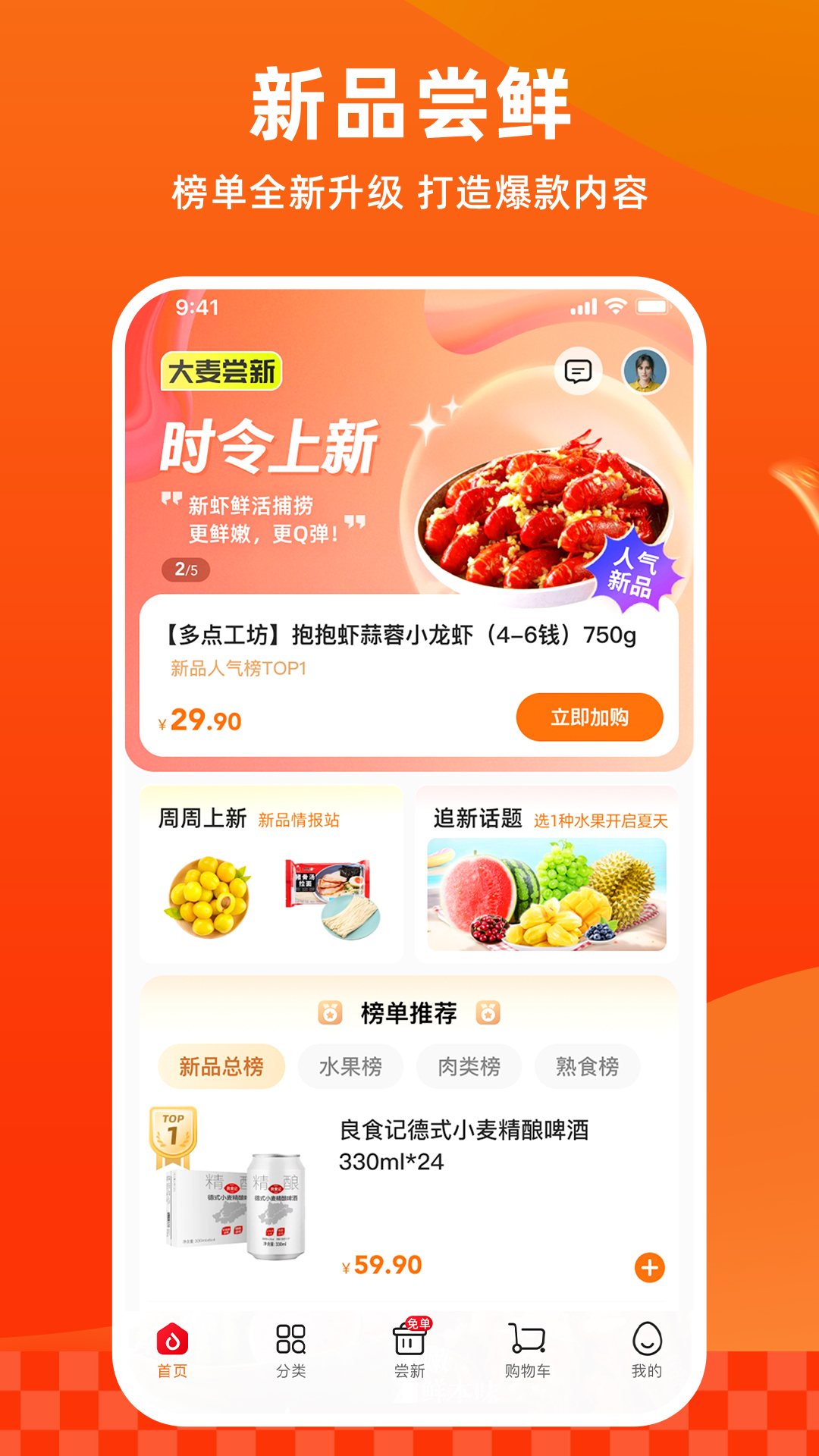 物美多點配送app v6.6.3安卓版 3