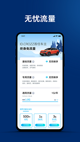 一汽大眾最新版本 v4.13.0 安卓版 1