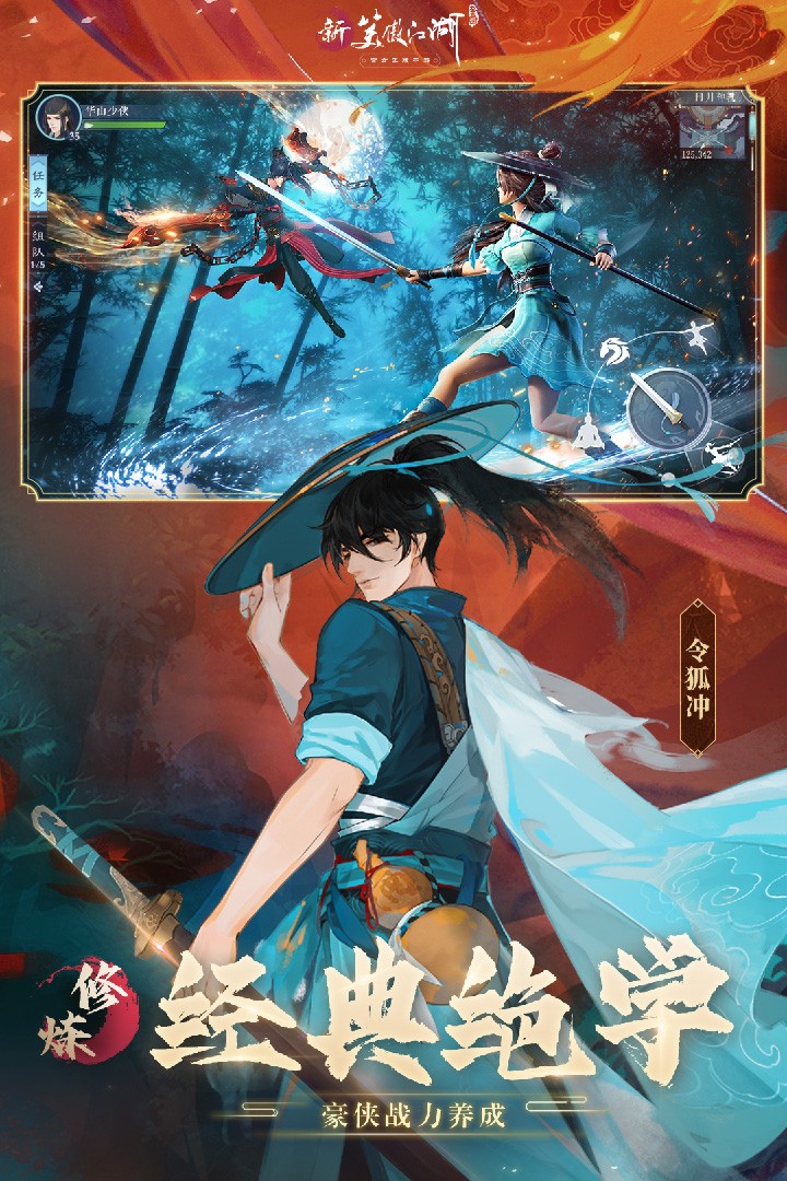 新笑傲江湖 v1.0.280.0 0