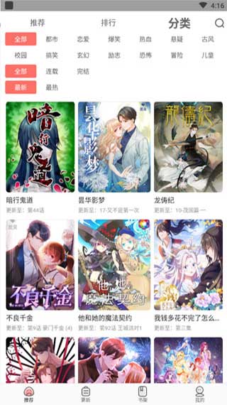 免費(fèi)漫畫(huà)神器軟件 v1.2.0 安卓版 1
