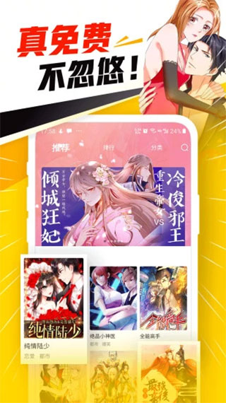 免費(fèi)漫畫(huà)神器軟件 v1.2.0 安卓版 0