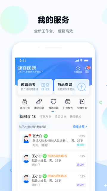 健客醫(yī)院 v3.4.2 3