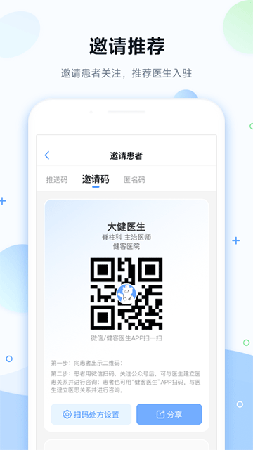 健客醫(yī)院 v3.4.2 2