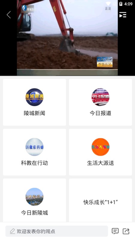 陵城融媒手機客戶端 v0.0.47 官方安卓版 2