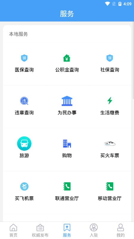 陵城融媒手機客戶端 v0.0.47 官方安卓版 1