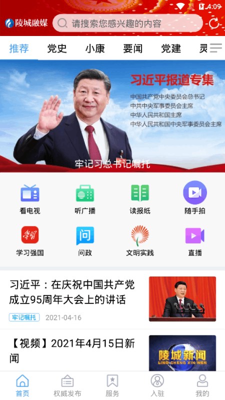 陵城融媒手機客戶端 v0.0.47 官方安卓版 3