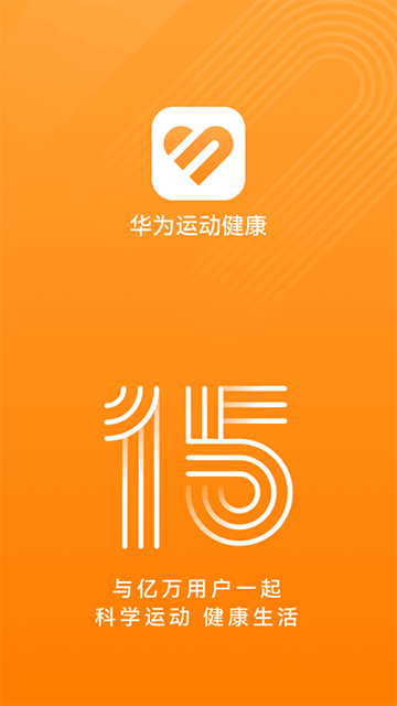 華為運(yùn)動(dòng)健康 v16.0.8.300 3