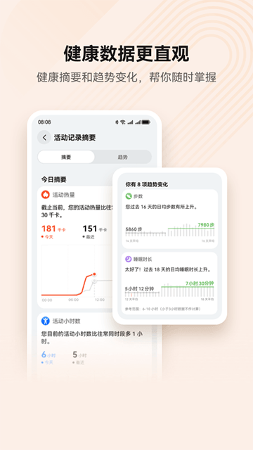 華為運(yùn)動(dòng)健康 v16.0.8.300 0