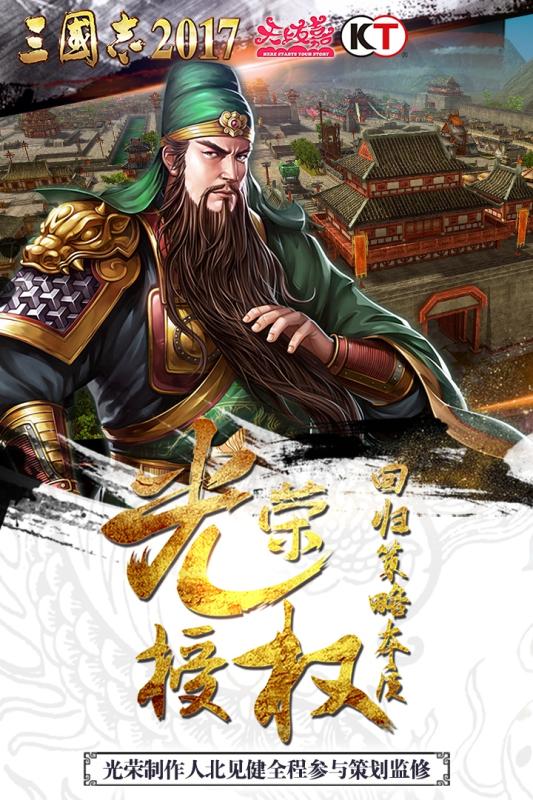 三國志2017 v6.2.0 3