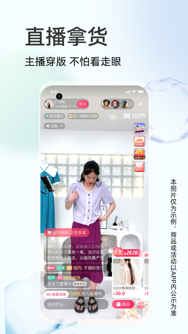 批批網(wǎng)服裝女裝批發(fā)app v13.4.1安卓版 2