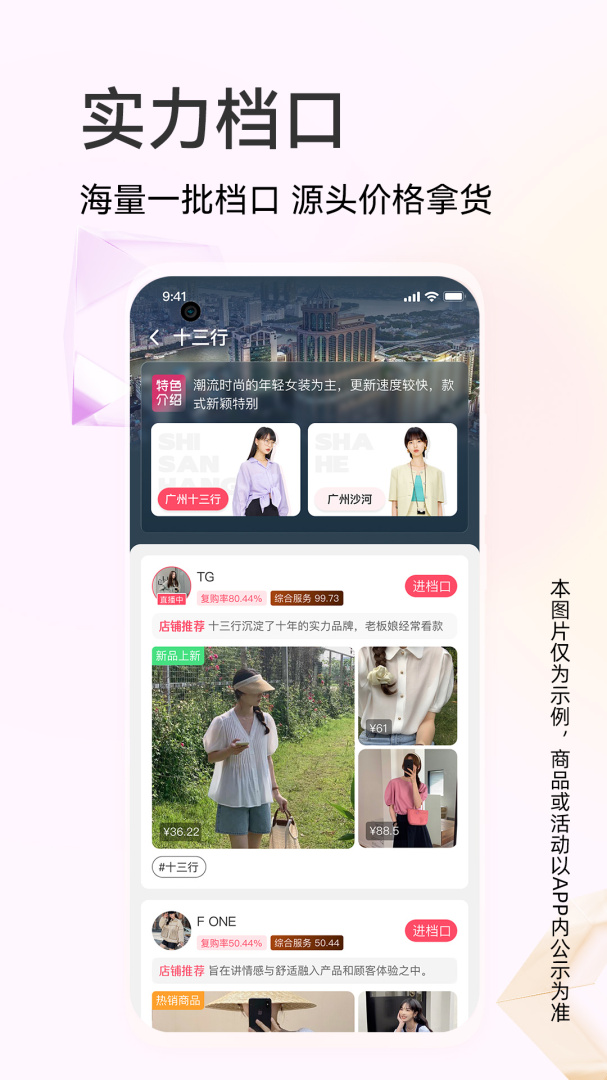 批批網(wǎng)服裝女裝批發(fā)app v13.4.1安卓版 1