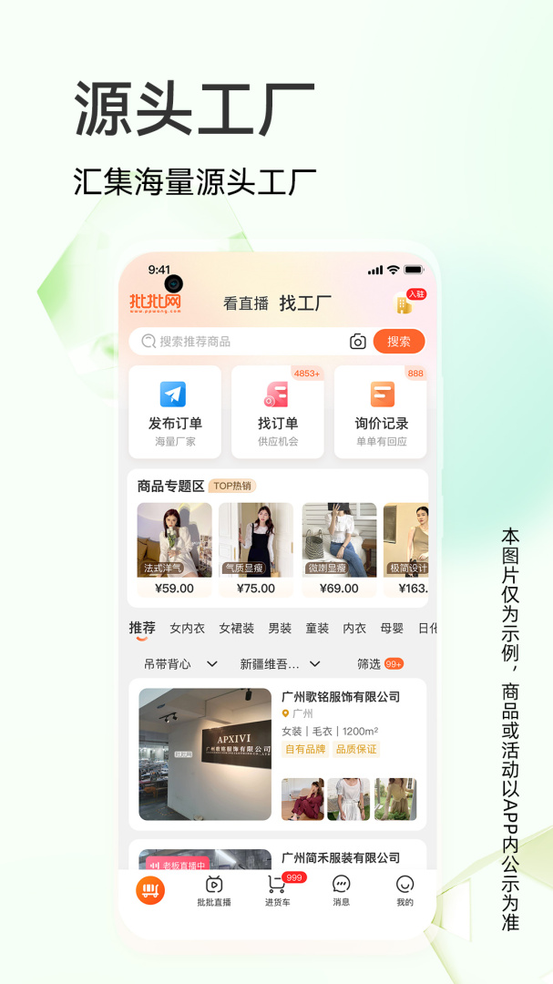 批批網(wǎng)服裝女裝批發(fā)app v13.4.1安卓版 3