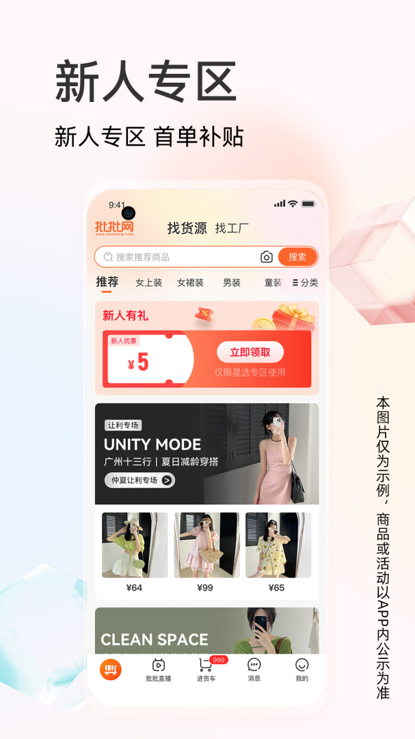 批批網(wǎng)服裝女裝批發(fā)app v13.4.1安卓版 4