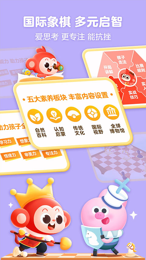 小猴啟蒙思維課 v4.07.05 官方安卓版 2