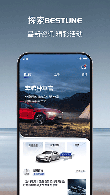 奔騰YOMI最新版本 v5.3.6 安卓版 2