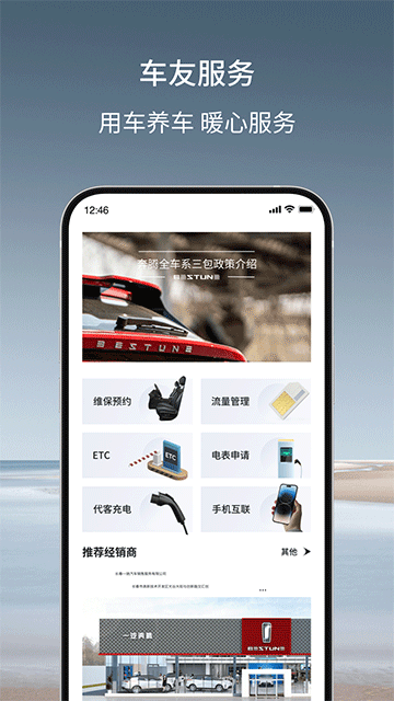 奔騰YOMI最新版本 v5.3.6 安卓版 3
