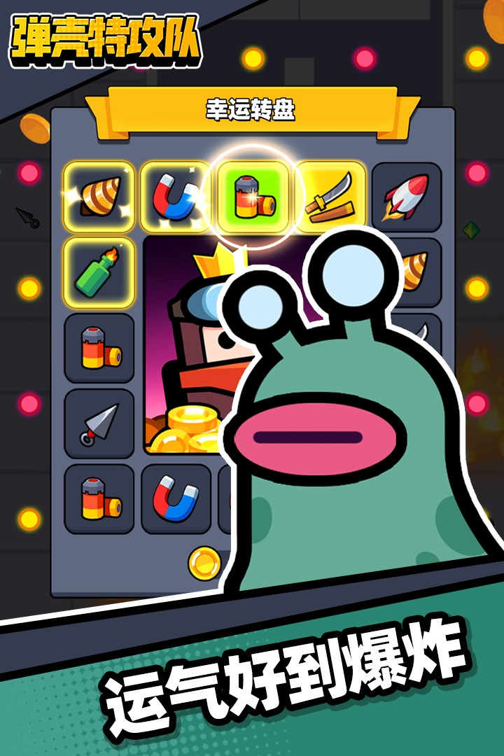 彈殼特攻隊正版 v4.1.0 2