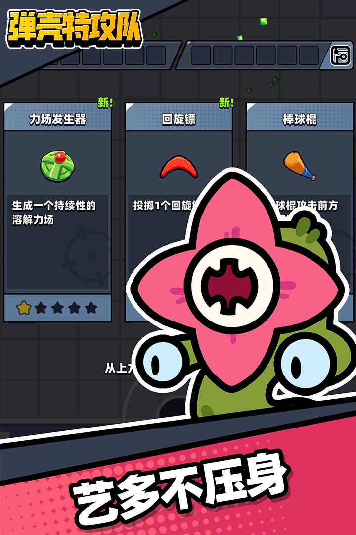 彈殼特攻隊正版 v4.1.0 1