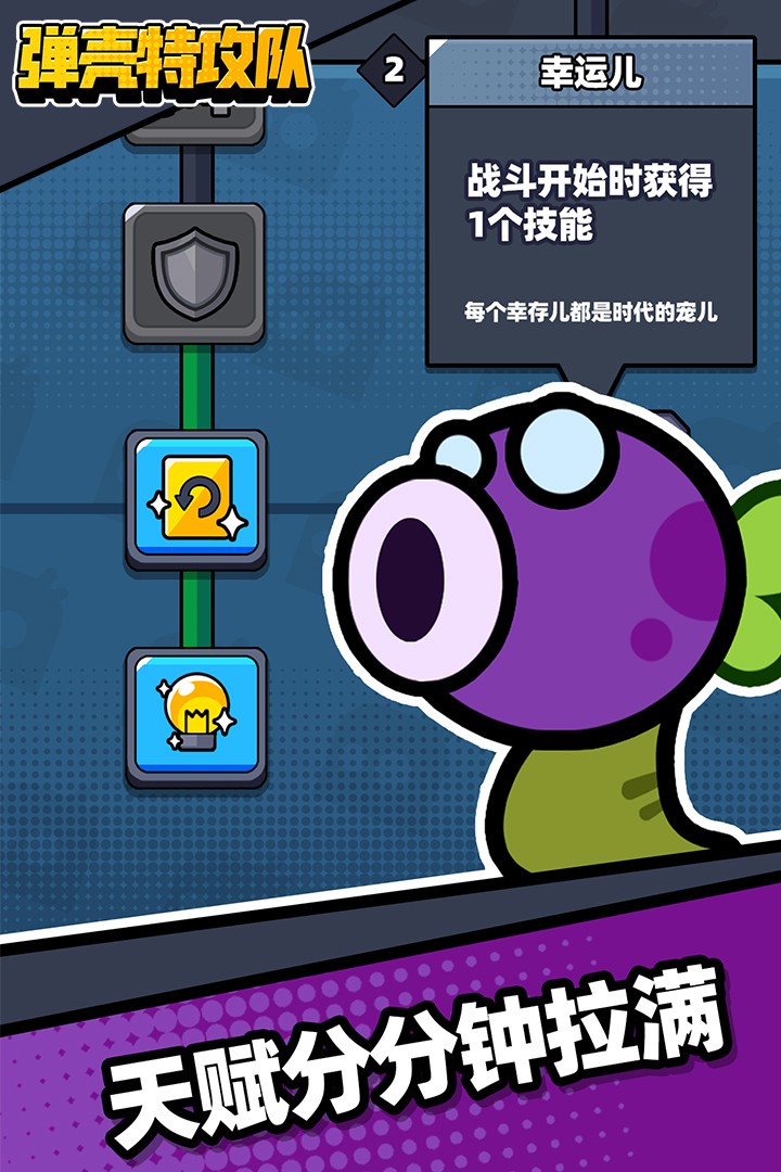 彈殼特攻隊正版 v4.1.0 3